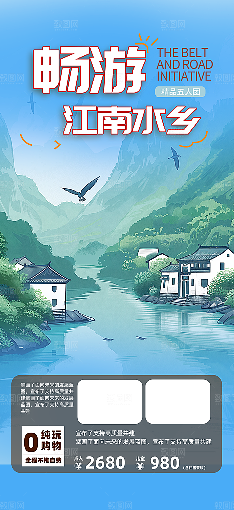 亲子旅游旅行社出游活动海报