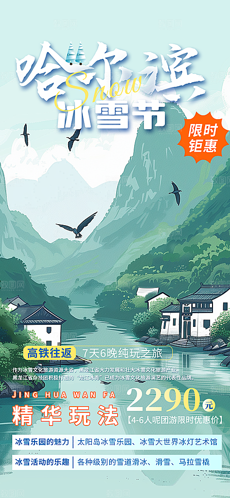 跟团旅游旅行社出游活动海报