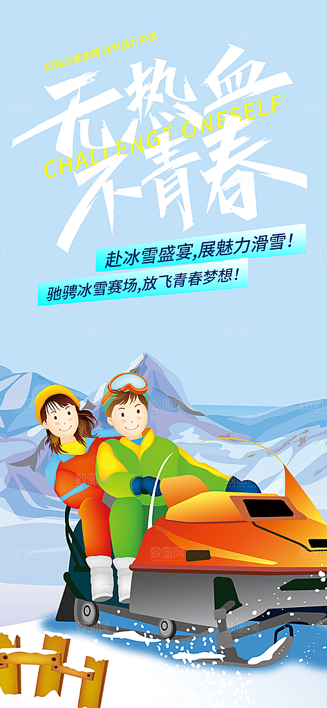 跟团旅游旅行社出游活动海报