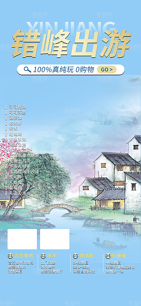 跟团旅游旅行社出游活动海报