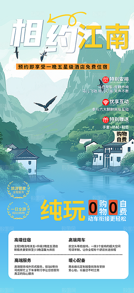 跟团旅游旅行社出游活动海报