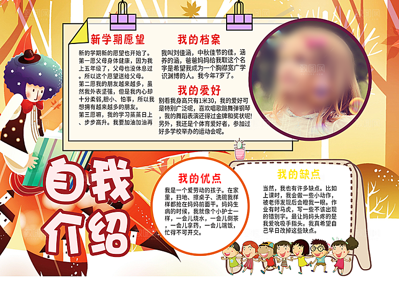 小学生自我介绍小报