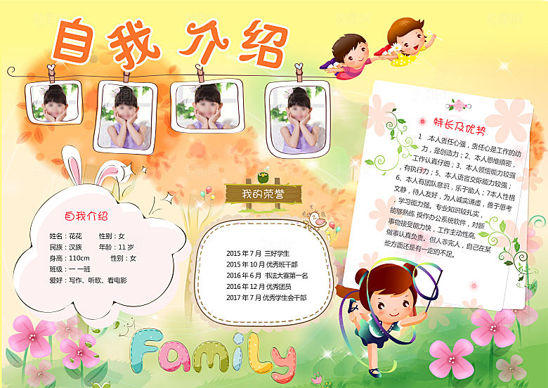 小学生自我介绍小报