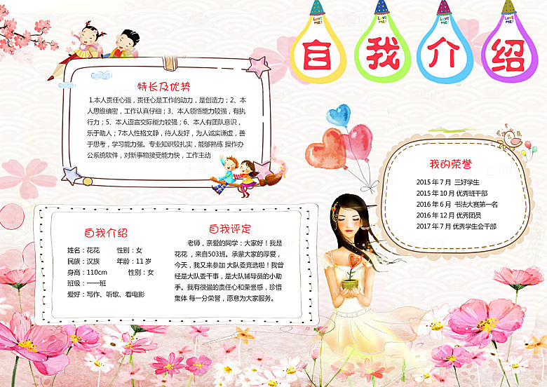 小学生自我介绍小报