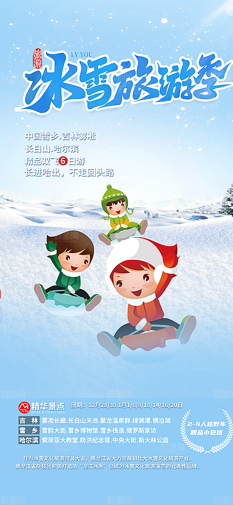 跟团旅游旅行社出游活动海报
