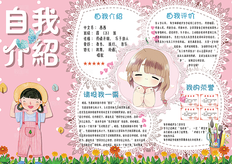 自我介绍word手抄报
