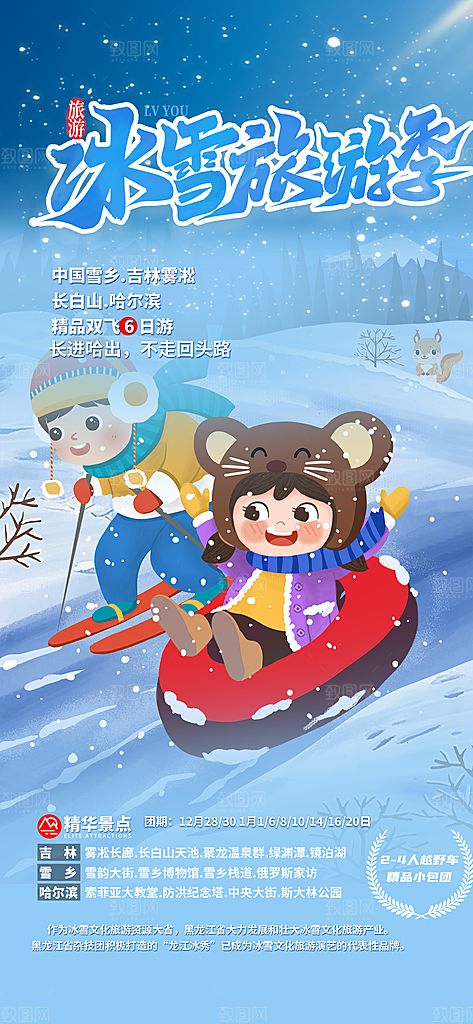 跟团旅游旅行社出游活动海报