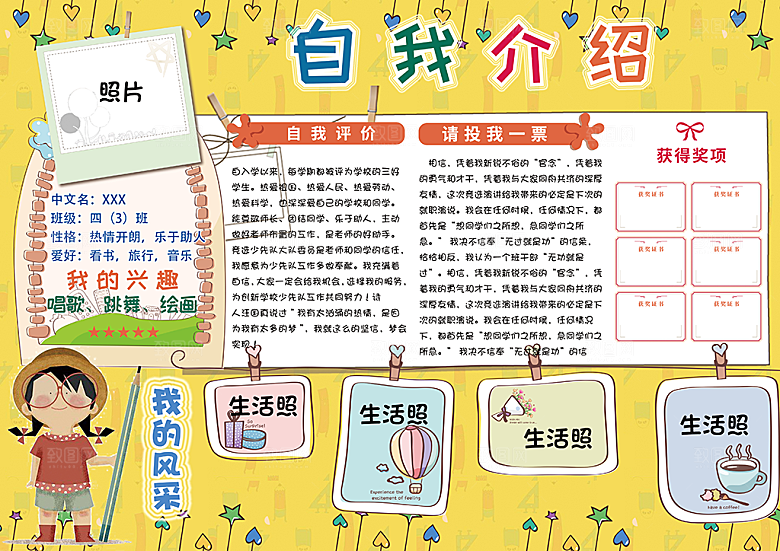 自我介绍word手抄报