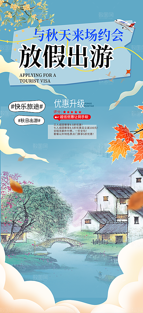 跟团旅游旅行社出游活动海报