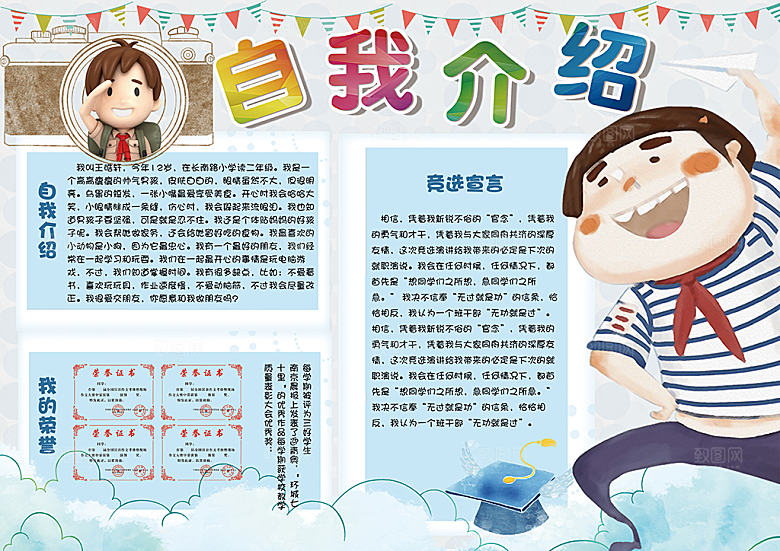 自我介绍word手抄报