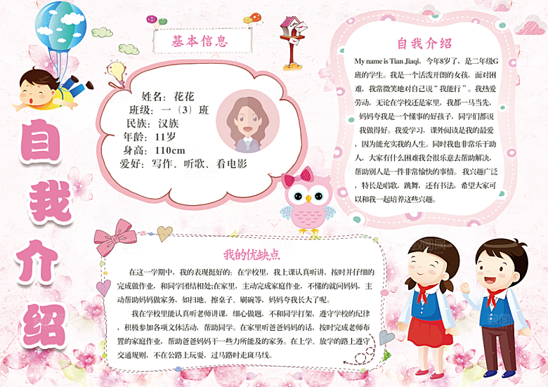 自我介绍word手抄报