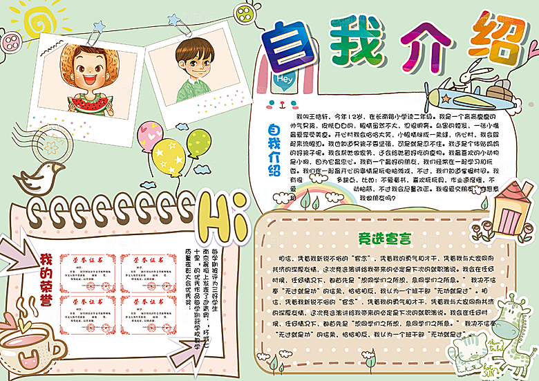 自我介绍word手抄报