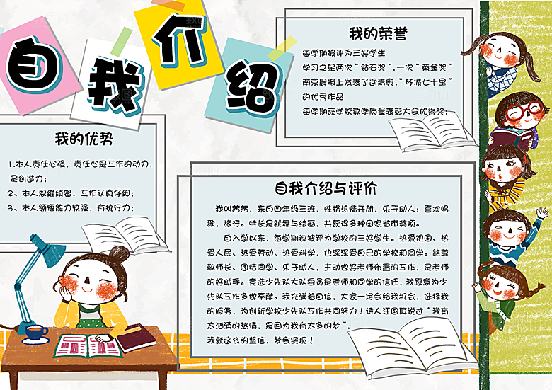 自我介绍word手抄报