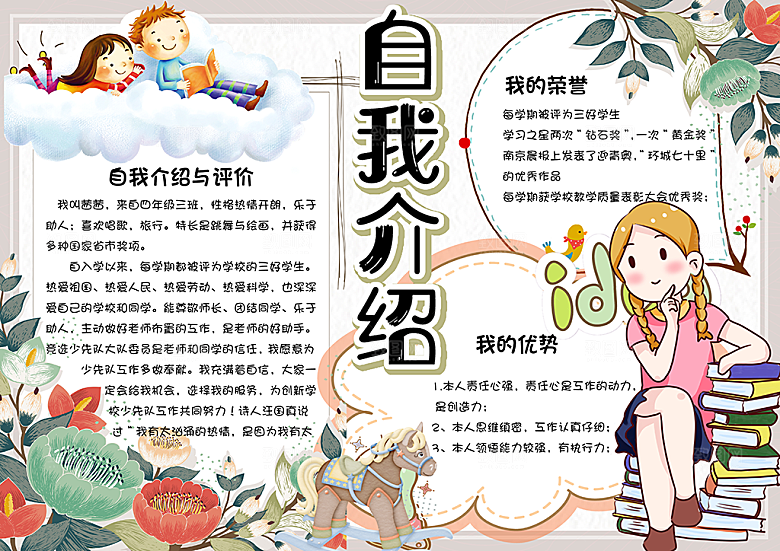 自我介绍word手抄报