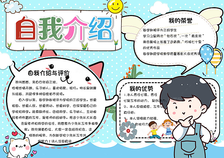 自我介绍word手抄报