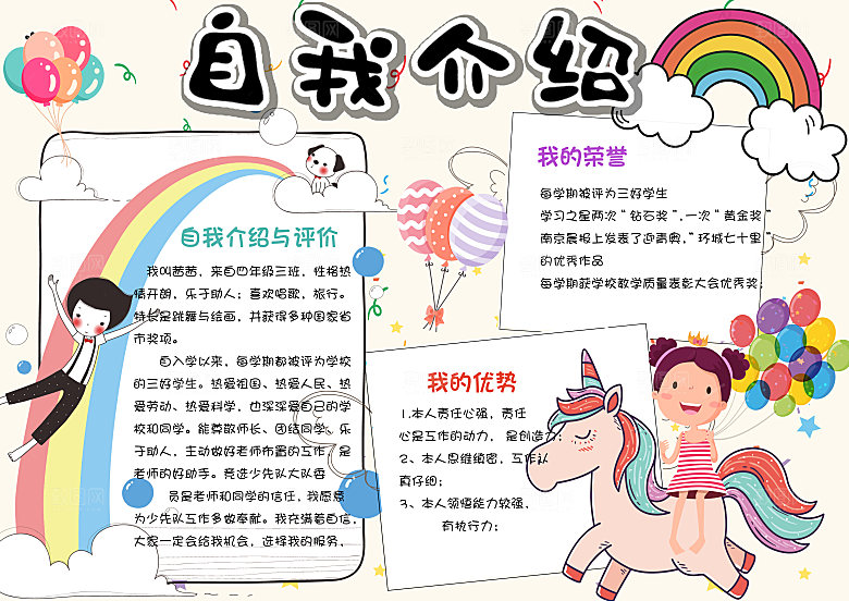 自我介绍word手抄报