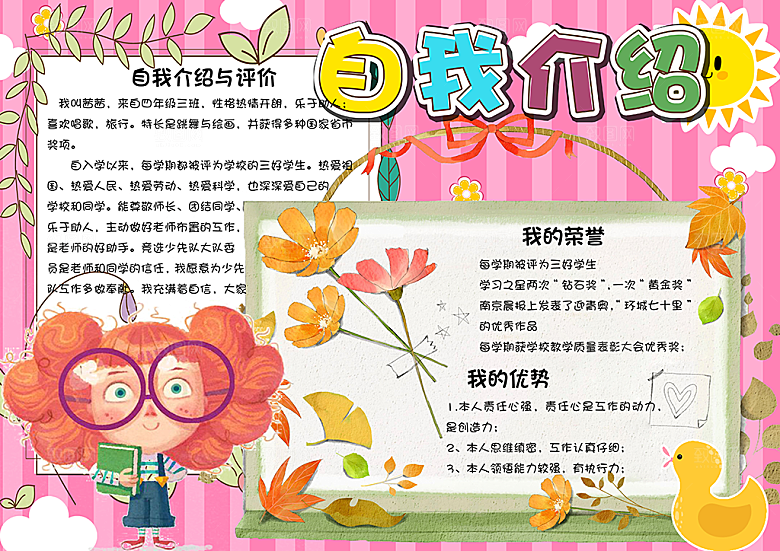 自我介绍word手抄报