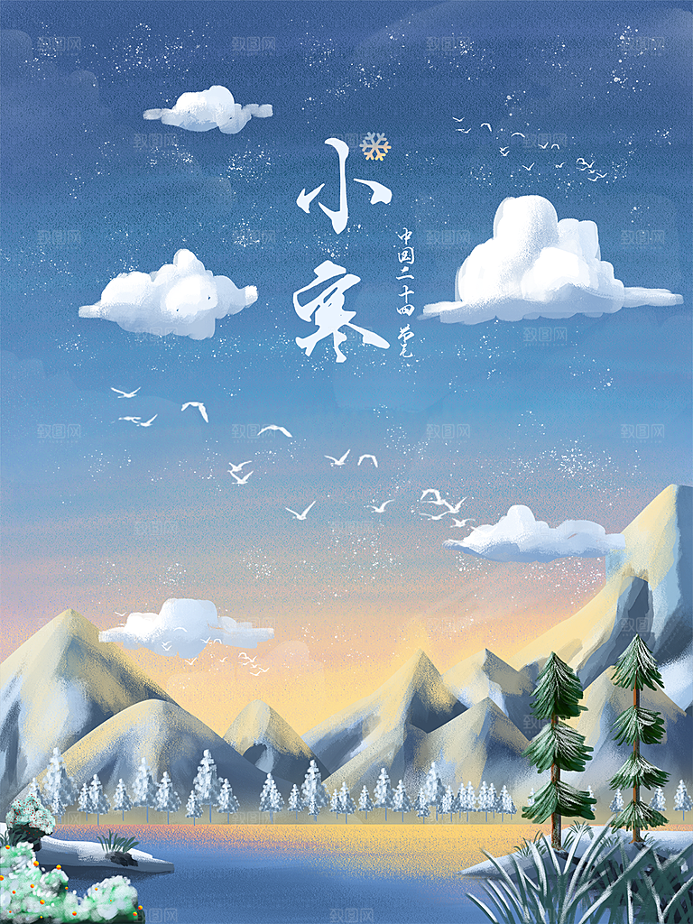 冬天冬季小寒简约大气海报插画
