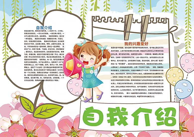 自我介绍word手抄报