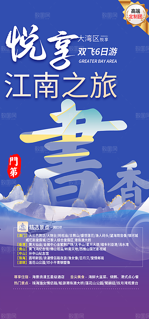 跟团旅游旅行社出游活动海报