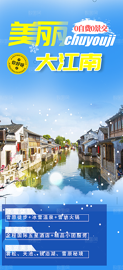 跟团旅游旅行社出游活动海报