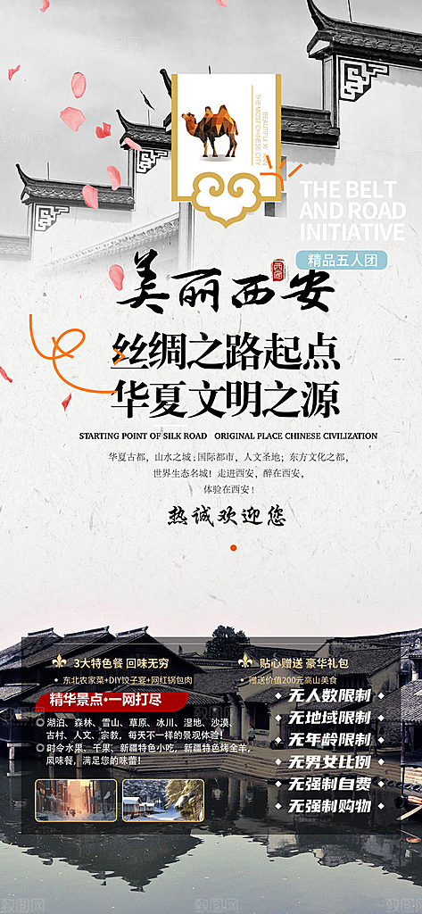跟团旅游旅行社出游活动海报