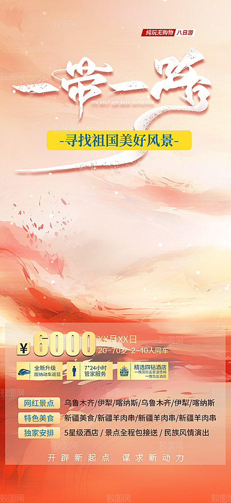 跟团旅游旅行社出游活动海报