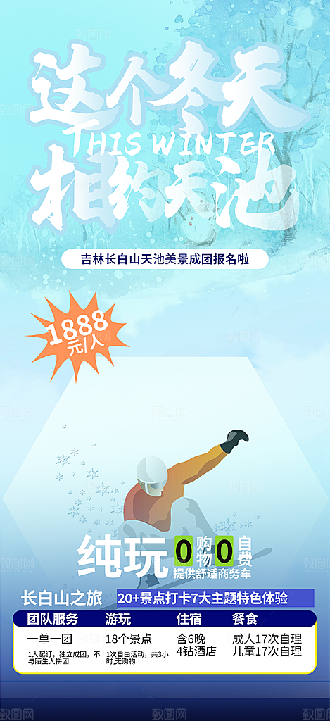 跟团旅游旅行社出游活动海报