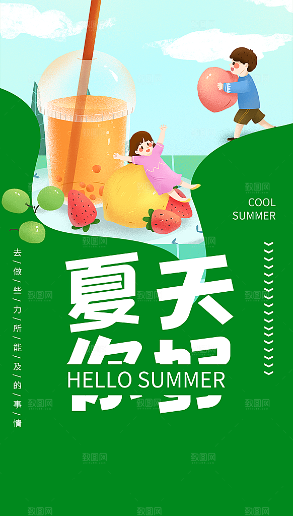 夏日美食饮品创意海报