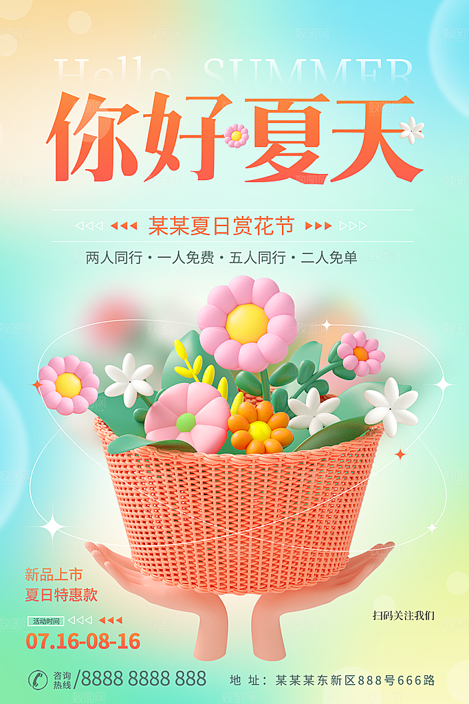 夏日美食饮品创意海报