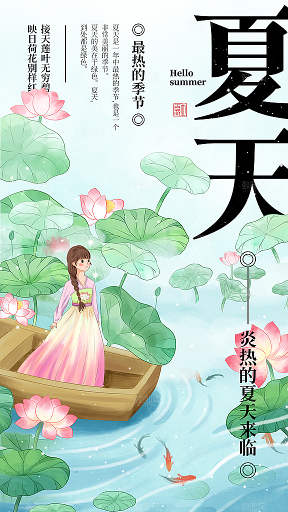 夏日美食饮品创意海报