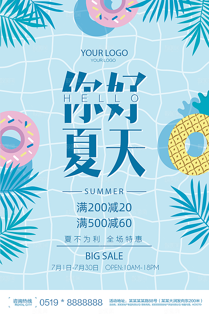 夏日美食饮品创意海报