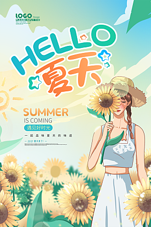 夏日美食饮品创意海报