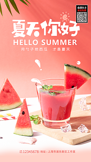 夏日美食饮品创意海报