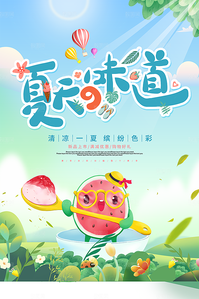 夏日美食饮品创意海报