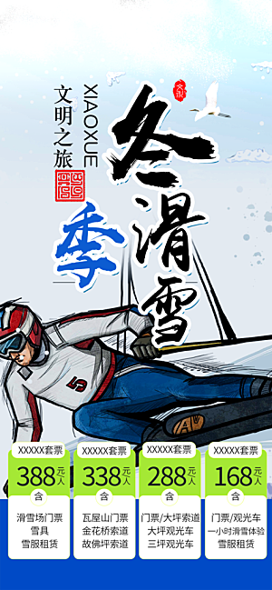 周末旅游旅行社出游活动海报