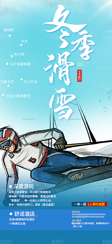 周末旅游旅行社出游活动海报