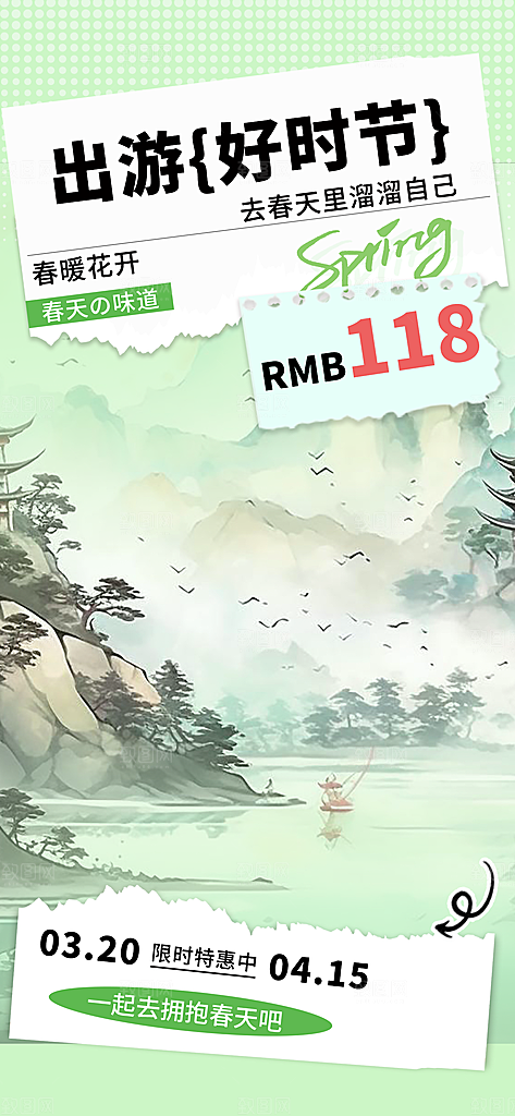 周末旅游旅行社出游活动海报