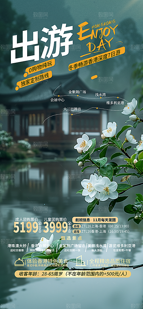 周末旅游旅行社出游活动海报