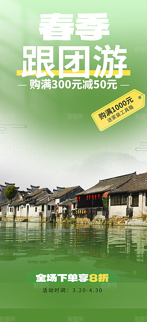 周末旅游旅行社出游活动海报
