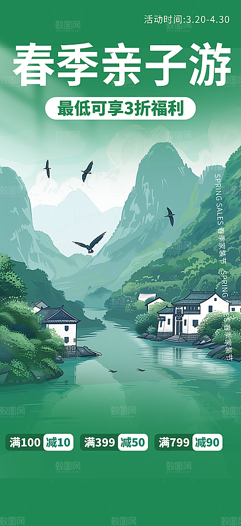 周末旅游旅行社出游活动海报
