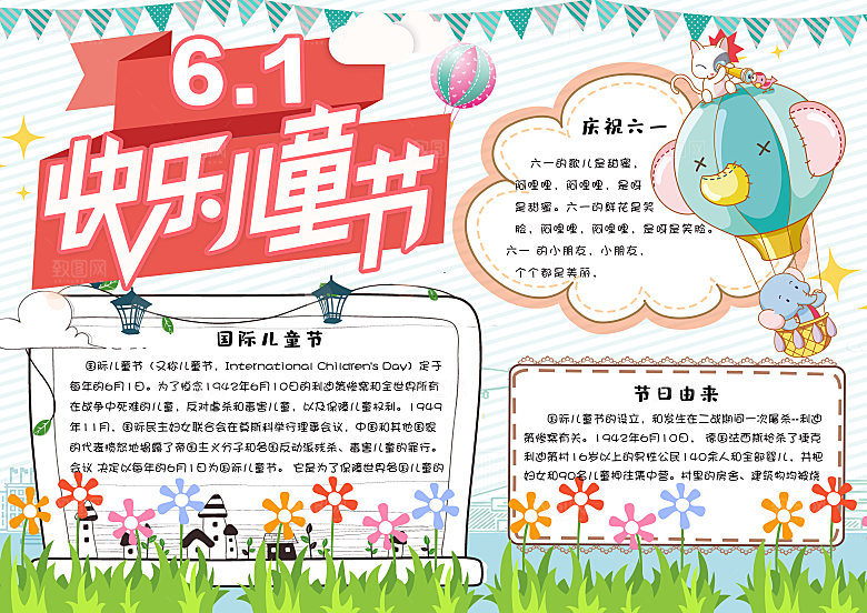 快乐六一儿童节word小报