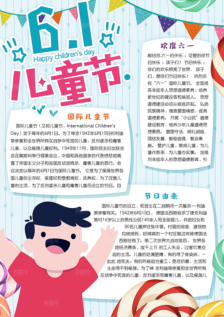快乐六一儿童节word小报