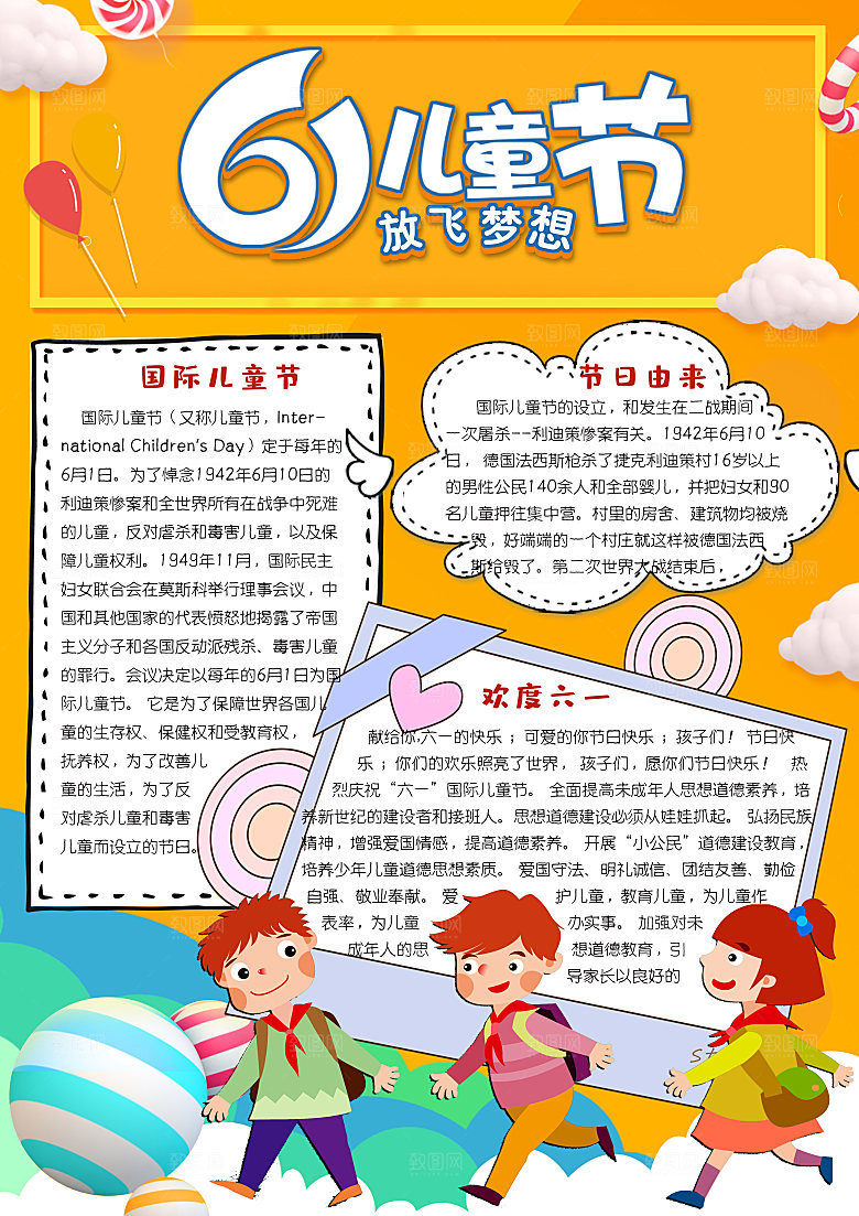 快乐六一儿童节word小报