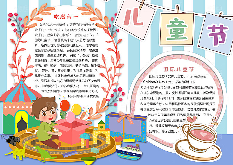 快乐六一儿童节word小报