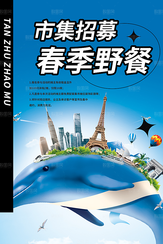 周末旅游旅行社出游活动海报