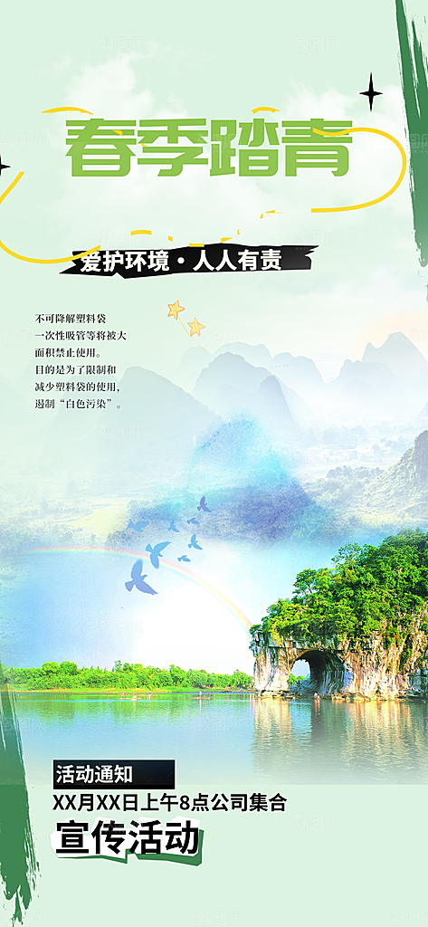 周末旅游旅行社出游活动海报