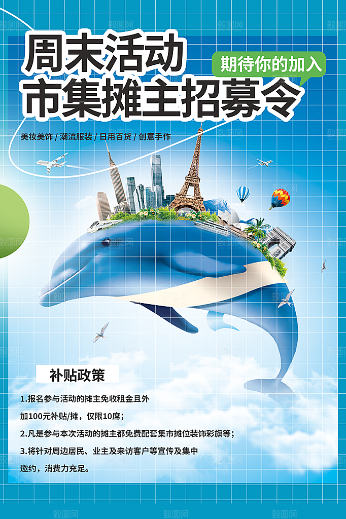 周末旅游旅行社出游活动海报