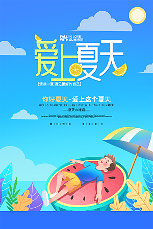 夏日美食饮品创意海报