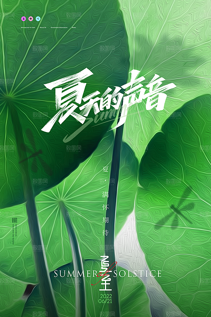 夏日美食饮品创意海报